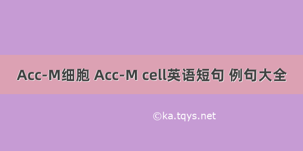Acc-M细胞 Acc-M cell英语短句 例句大全